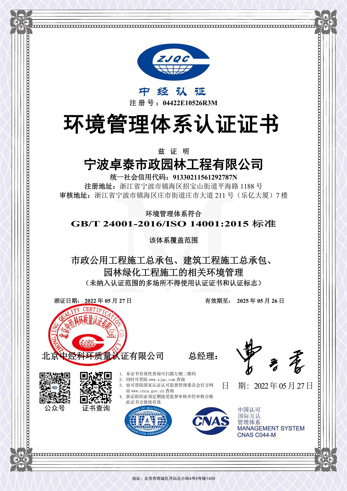 环境管理体系认证证书.jpg