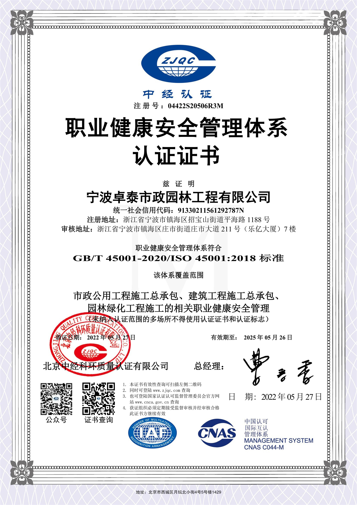 环职业健康安全管理体系认证证书.jpg